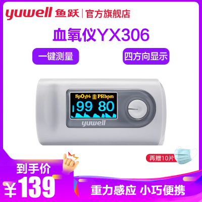鱼跃血氧仪yx301手指脉氧仪脉搏老人成人YUWELL血氧饱和度检测仪指夹式脉搏测