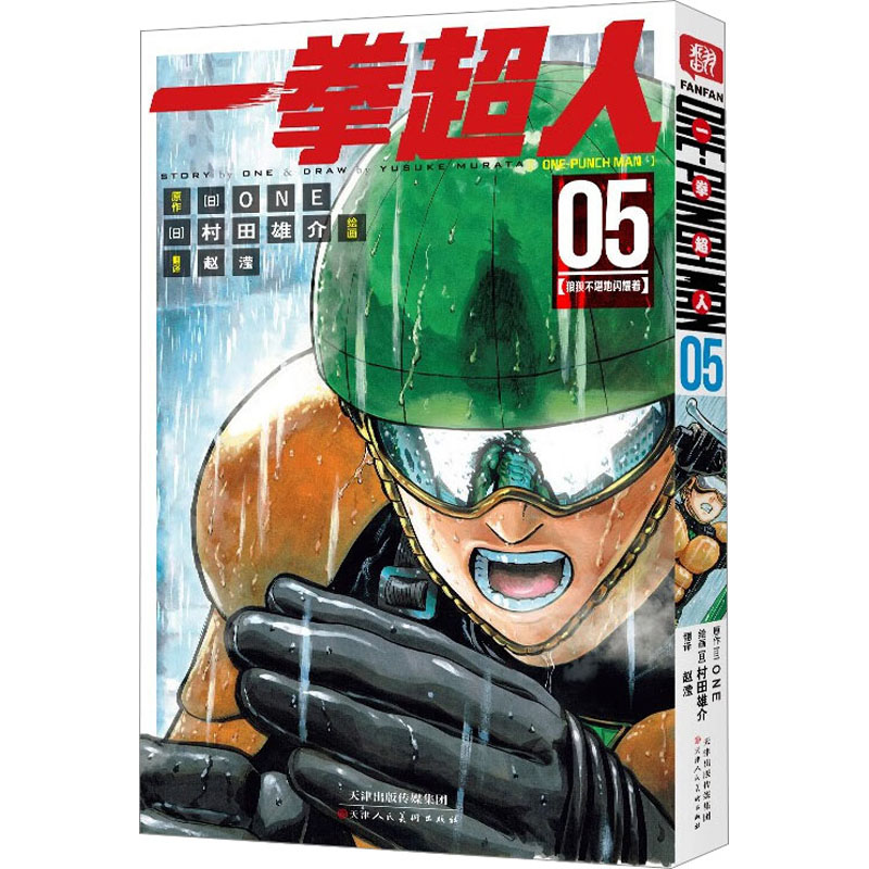 [正版]一拳超人漫画书全套1-5卷 简体中文版 ONE原作村田雄介画一击男ONE PUNCH-MAN琦玉JUMP热血搞笑