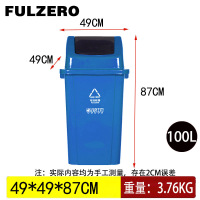 FULZERO垃圾桶100L蓝色个