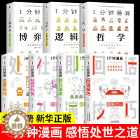 [醉染正版]全套7册 一分钟漫画即兴演讲回话技巧处事社交礼仪提高情商口才训练人际说话艺术职场聊天技术沟通类书籍樊登1哲学