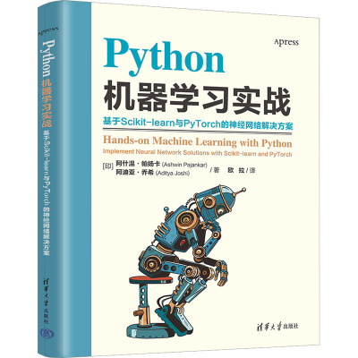 PYTHON机器学习实战:基于SCIKIT-LEARN与PYTORCH的神经网络解决方案