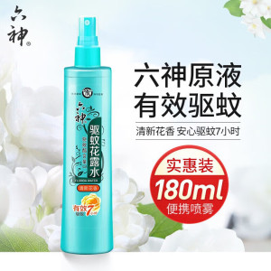 六神花露水清新花香喷雾装驱蚊舒缓清凉止痒瓶装驱蚊水
