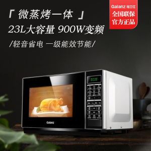 格兰仕变频微波炉 光波炉 微蒸烤一体机 智能解冻 23升家用900W速热 平板易清洗简单易操作按键门 G90F23CN3