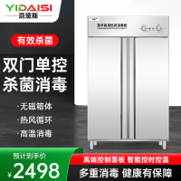 意黛斯商用消毒柜热风循环立式高温双开门单位食堂餐厅用可调温调时不锈钢消毒碗柜YDS-XDR120-A17S