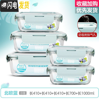 三维工匠上班族玻璃饭盒微波炉专用保鲜分隔家用便当女带盖圆形 [北欧蓝]长410+长410+长410+长700+长1000