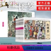 [正版]大图大字红楼梦连环画全12册6-9-12岁经典绘本故事小人书中国古典文学四大名著少儿小学生原著书儿童读物书籍