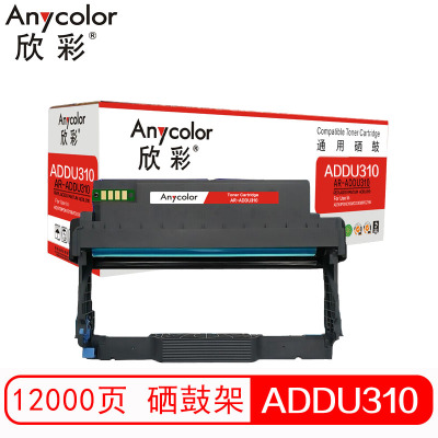 欣彩 ADDU-310/310e鼓架 AR-ADDU310硒鼓 带芯片 适用震旦AURORA 310MC 310PDN