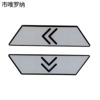 市唯罗纳箭头标识110*28mm张