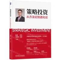 [N]策略投资(从方法论到进化论)-9787111731597