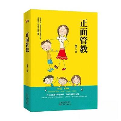 正版新书]正面管教梅子 编著9787201129501