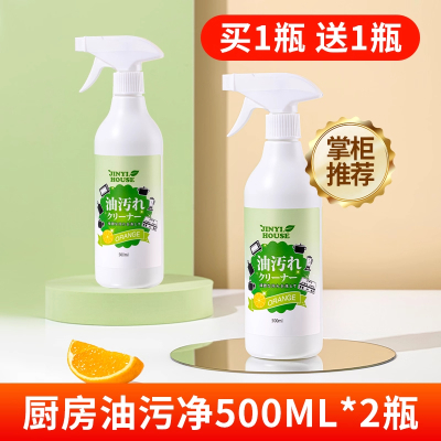 锦怡油污清洁剂两瓶装