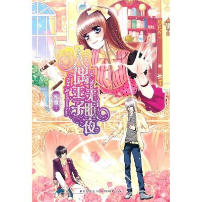 正版新书]人偶王子无眠夜宛童9787513300155