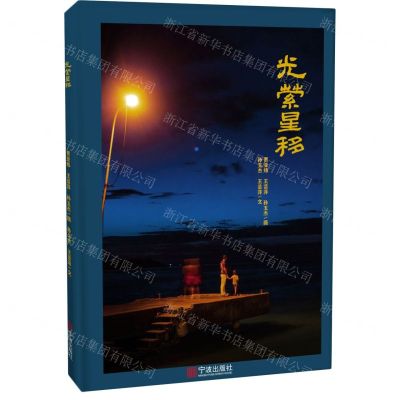 [N]光萦星移-9787552641264