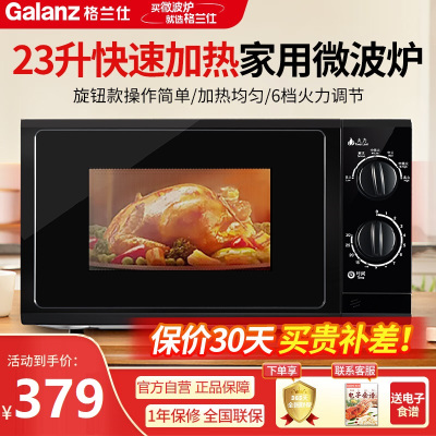 格兰仕 (Galanz) 微波炉23L大容量平板加热机械旋钮式六档火力易洁内胆 P70F23P-G5(B0)
