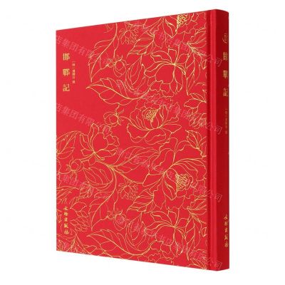 [N]邯郸记(精)-9787501073634