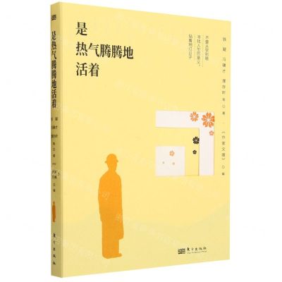 [N]是热气腾腾地活着-9787520735339