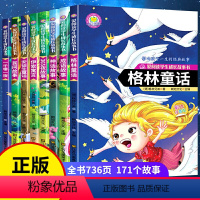 爱阅读学生成长故事 [正版]全8册 爱阅读学生成长故事书 彩图注音版 安徒生 格林童话 一千零一夜 伊索寓言 365夜故