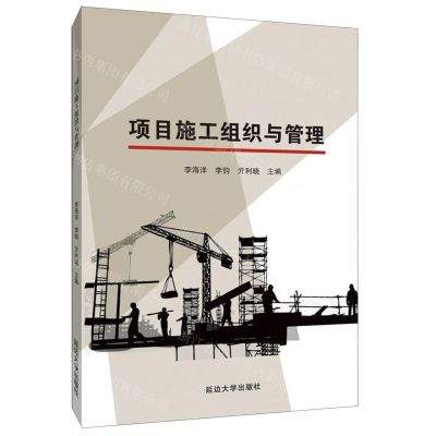 [N]项目施工组织与管理-9787568872348