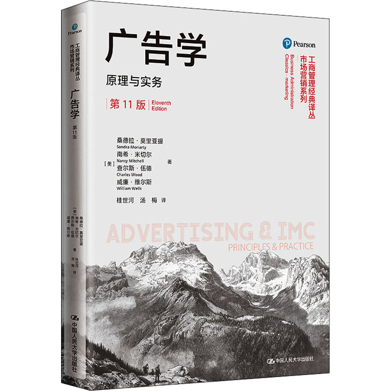 正版新书]广告学 原理与实务 第11版(美)桑德拉·莫里亚提 等9787
