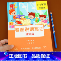 [2本]基础版+进阶版 [正版]看图写话二年级 写作训练范文大全下册上册人教版专项训练小学生作文书下老师小学作文起步阅读