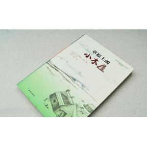 [M]草原上的小木屋-9787545513400