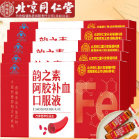 5盒北京同仁堂韵之素阿胶补血口服液青少年儿童小孩子宝宝男女学生成人成年人中老年老人气血不足贫血中药提取补血乳酸亚铁口服液