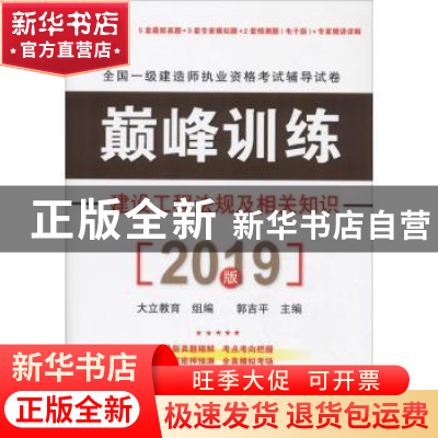 正版 建设工程法规及相关知识 大立教育 煤炭工业出版社 97875020