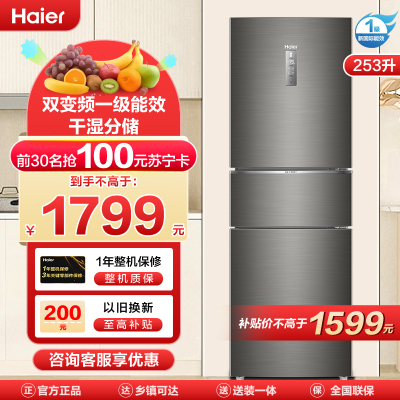 (Haier)253ű ˫Ƶһ ʪִ  ⷿС BCD-253WDPDU11519Ԫ