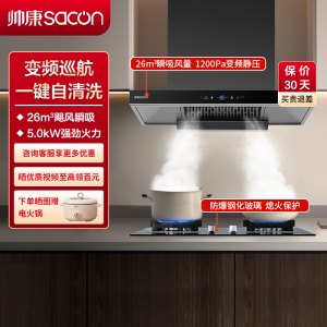 帅康(sacon)T811+71B烟灶套餐欧式26立方大吸力厨电套装变频吸油烟机煤气灶燃气灶两件套抽油烟机灶具套餐天然气