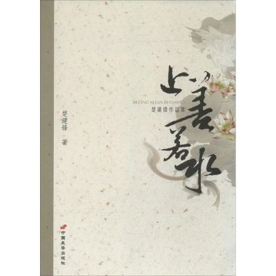 [M]上善若水-9787510707353