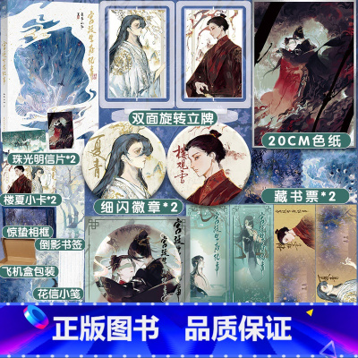[正版]宫廷生存纪事 人气作家妾在山阳奇幻仙侠力作 楼观雪×夏青 前世今生 刻骨铭心世代恩怨