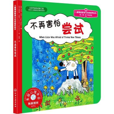 [M]不再害怕尝试-9787122128881