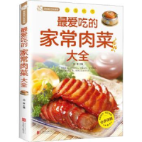 音像美食自己在家:吃的家常肉菜大全鸿雁、中智博文