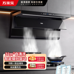 万家乐[小鲸喜K7 PRO]32m³变频大吸力抽油烟机 顶侧一体全域吸超薄平嵌自清洁万家乐[小鲸喜K7 PRO]27m³