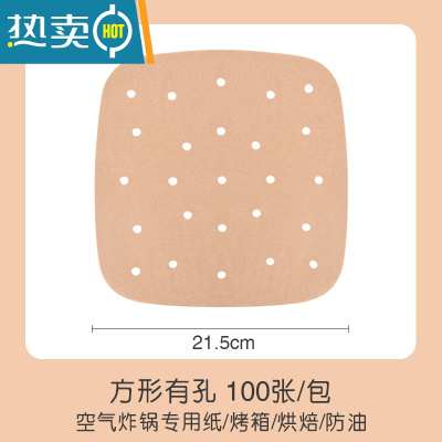 敬平原木色空气炸锅纸垫吸油纸圆形方形家用烤肉烧烤硅油纸 方形黄色21.5cm有孔100张买一份送刷夹烘焙纸