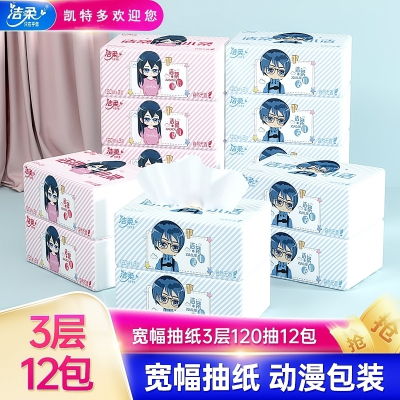 洁柔(C&S)纸巾小洁小柔宽幅抽纸无香3层卫生纸餐巾纸12包家庭整箱套装
