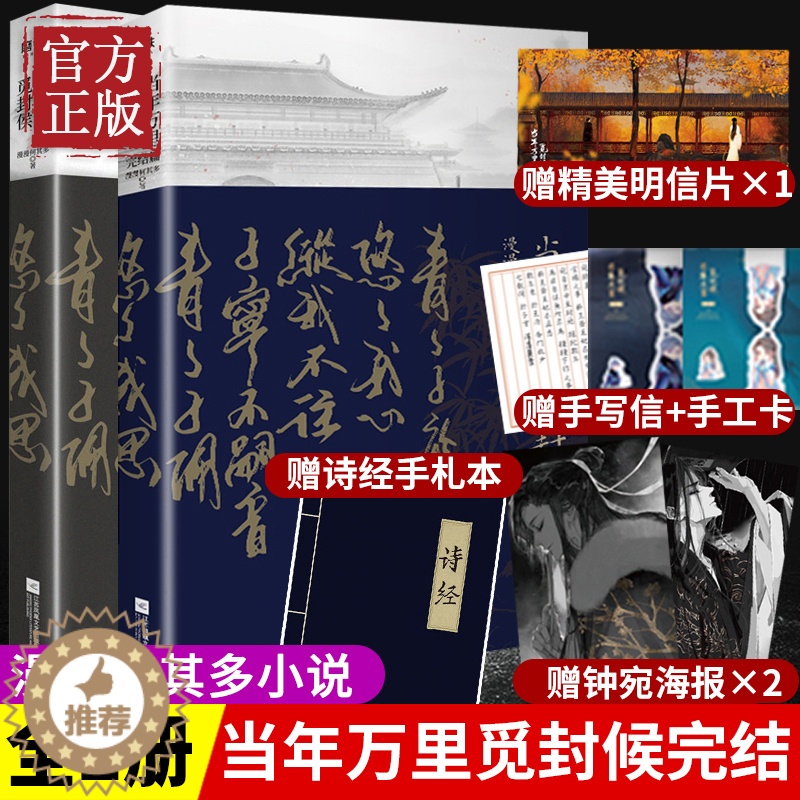 [醉染正版]正版 当年万里觅封侯全套2册 漫漫何其多小说 完整版一部甜虐交织、跌宕起伏的古风权谋小说 青春言情小说畅