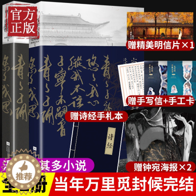 [醉染正版]正版 当年万里觅封侯全套2册 漫漫何其多小说 完整版一部甜虐交织、跌宕起伏的古风权谋小说 青春言情小说畅