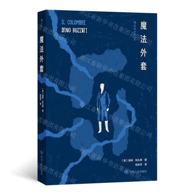 [M]魔法外套-9787220112966