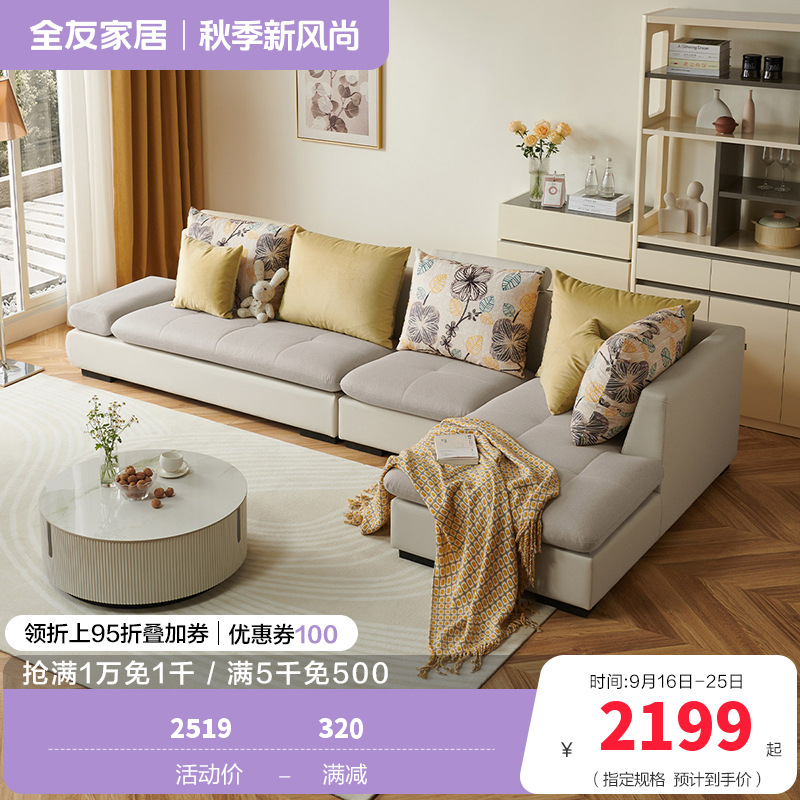 全友家居 简约现代客厅沙发 可拆洗皮质布艺沙发 中小户型1+3+转角位沙发