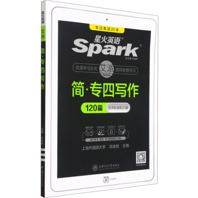 正版新书]简·专四写作120篇沈金伯9787313166616