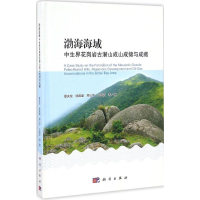 音像渤海海域中生界花岗岩古潜山成山成储与成藏夏庆龙 等 著
