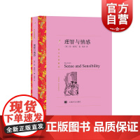理智与情感 译文名著精选 奥斯丁 武崇汉 世界名著书籍 外国文学小说书籍 外国名著经典读物 正版上海译文出版社 世纪