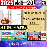 考研英语一20年真题 [正版]2025考研法律硕士法学非法学联考真题真练498综合课+398专业基础课2015-2024