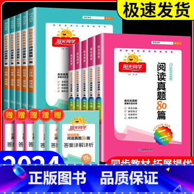 [共2本]小学古诗词+文言文 小学一年级 [正版]2024新版阅读真题80篇 一二三年级四年级五年级六年级 彩虹版蓝天版