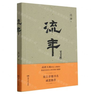 [N]流年(精)-9787572610554