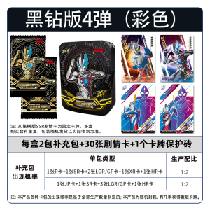 正版奥特曼卡片黑钻版泽塔XR卡GP十星3d金卡全套卡牌卡册收藏册LGRGP 黑钻版 第四弹彩盒