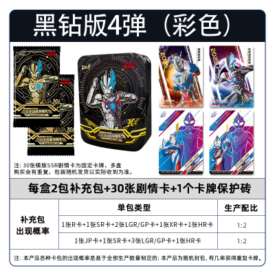 正版奥特曼卡片黑钻版泽塔XR卡GP十星3d金卡全套卡牌卡册收藏册LGRGP 黑钻版 第四弹彩盒