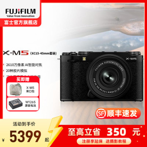 FUJIFILM/富士X-M5黑色1545 胶片时尚无反数码相机微单相机 20款胶片模拟 2610万像素 vlog视频