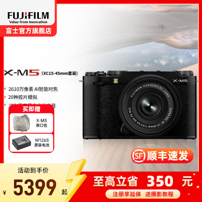 FUJIFILM/富士X-M5黑色1545 胶片时尚无反数码相机微单相机 20款胶片模拟 2610万像素 vlog视频